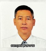ธนกฤษณ์ ศาลางาม